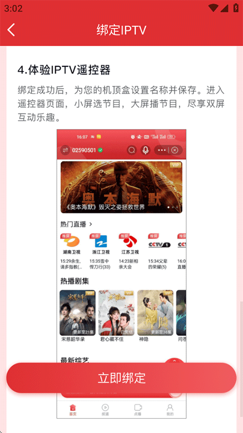 怎么投屏到电视截图5