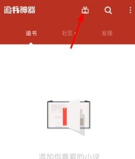 追书神器旧版本