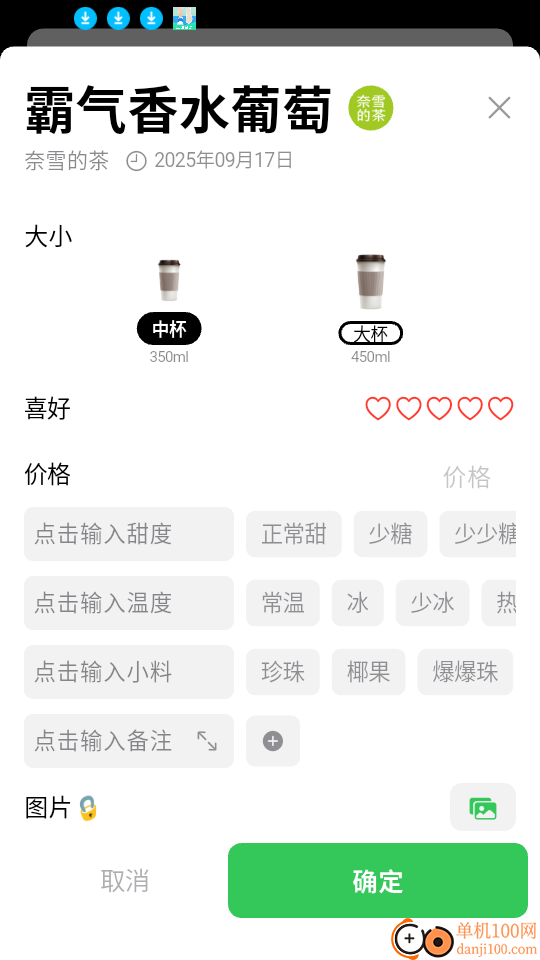 记一杯Pro官网版