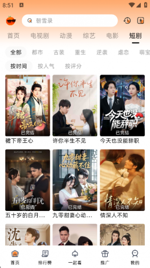 橙光视频app安卓版