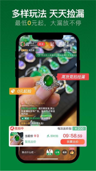 淘翠珠宝3