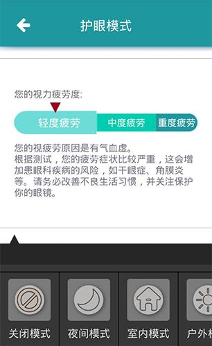 护眼宝app1