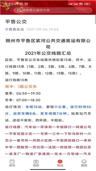 魅力平鲁APP1