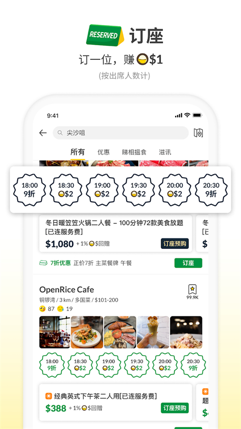 openrice软件 v7.12.0