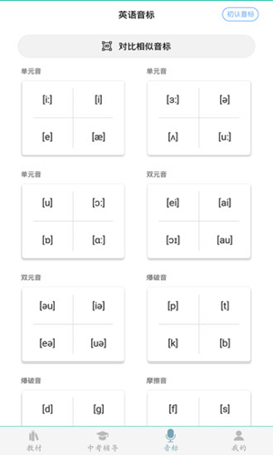 初中英语助手app v5.3.2