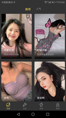 爱话交友 2