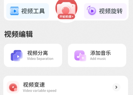 集视频编辑