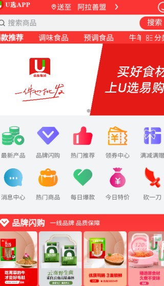 U选易购app下载