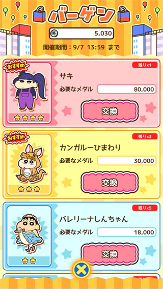 蜡笔小新呼风唤雨的春日部中文版