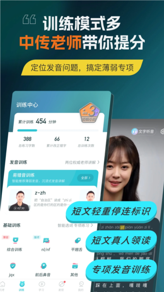 普通话测试1