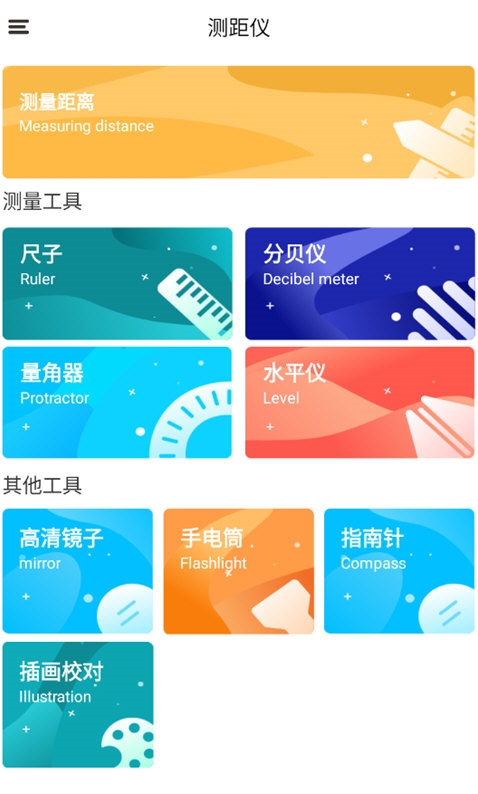 测量仪尺子工具2