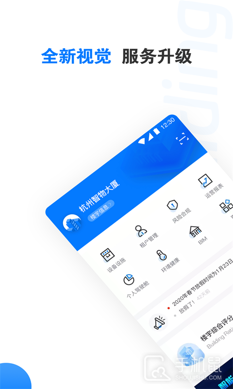 楼宇卫士 v3.10.1