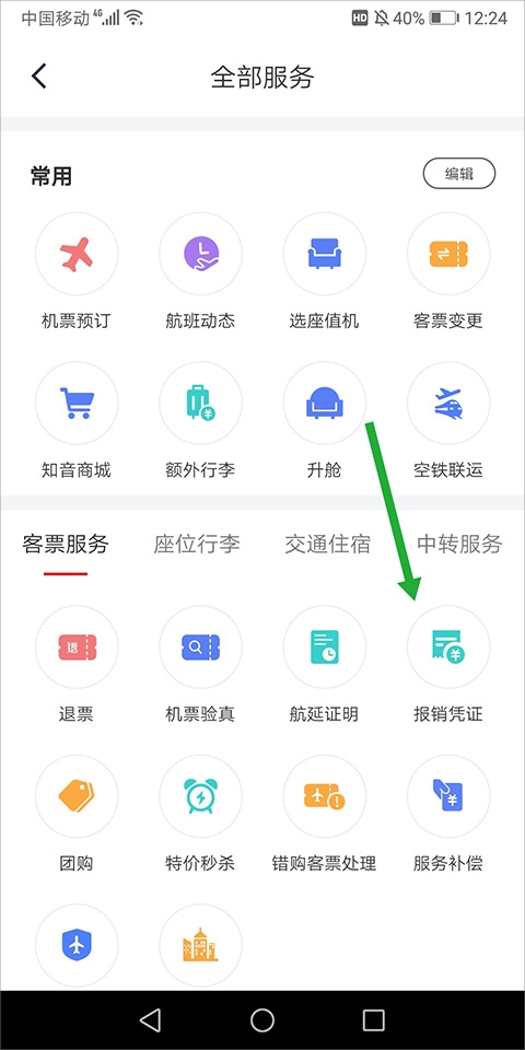 中国国航app官方版