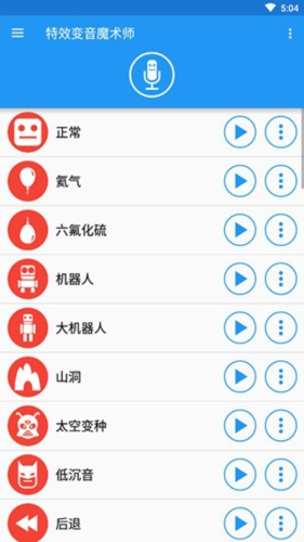 特效变音魔术师无广告版