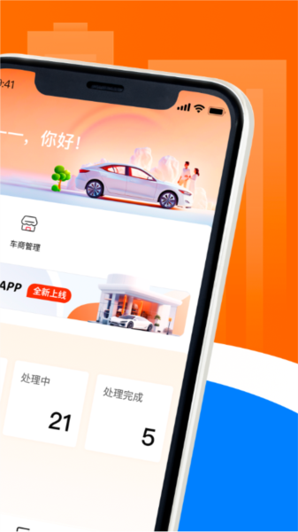 车乐租APP2