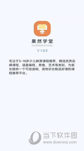 果然学堂APP