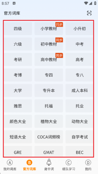 八戒单词5