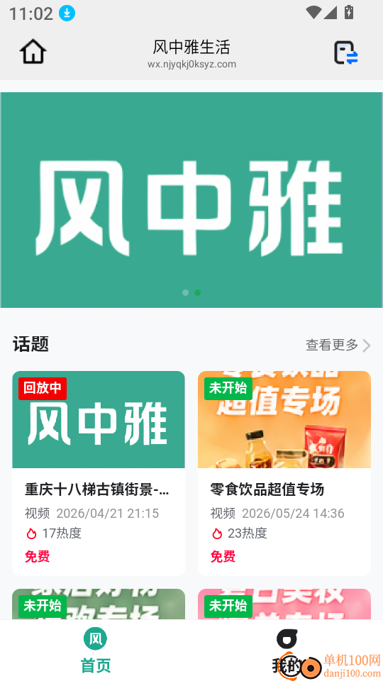 风中雅生活客户端