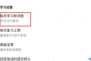 学习计划设置教程配图2
