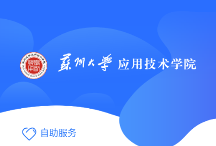 你好苏大应用(应用学院)app客户端官方下载