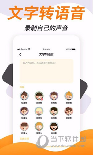 变声神器