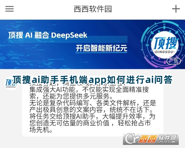 頂搜ai工具下載2025最新版