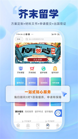 芥末留学APP截图