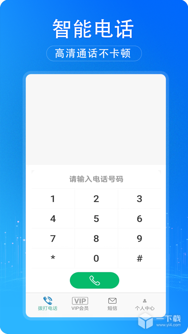 藏號網(wǎng)絡電話截圖1