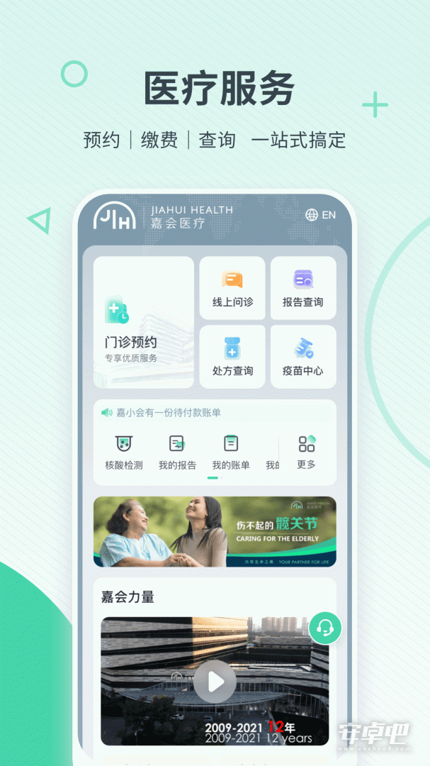 嘉会医疗截图2