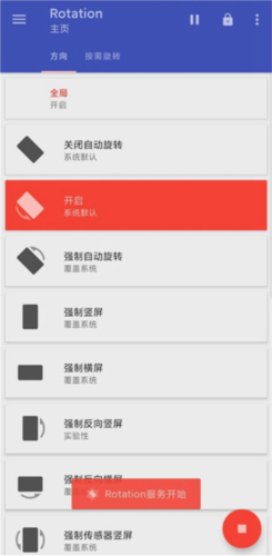 rotation强制横屏地铁跑酷版软件功能