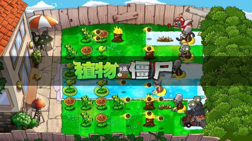 植物大战僵尸MKO版 v1.0手游下载