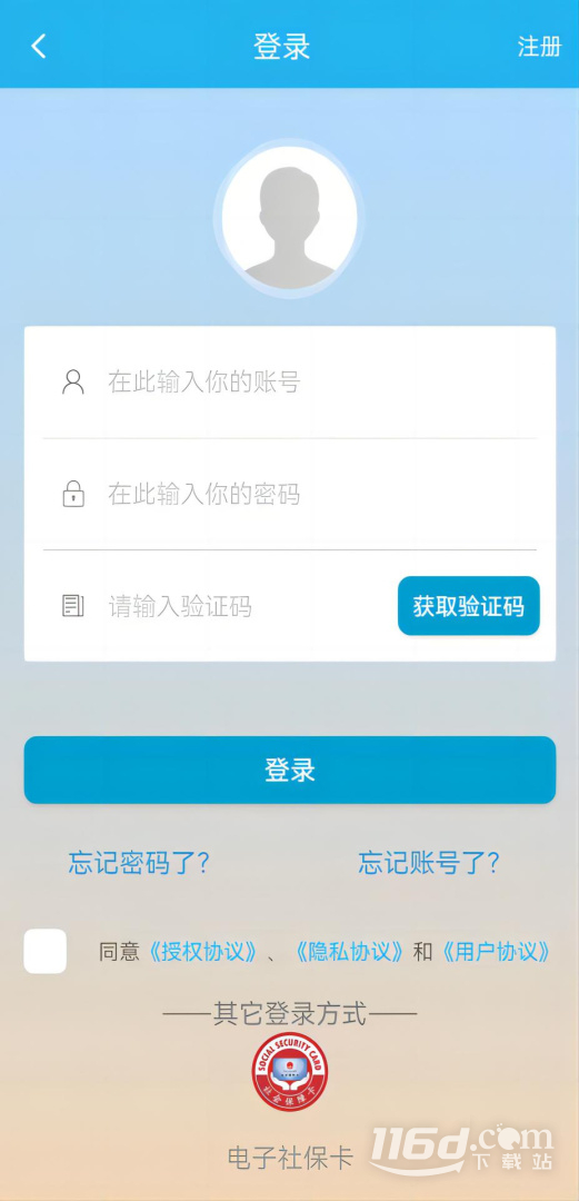 广东人社 v4.4.14截图3