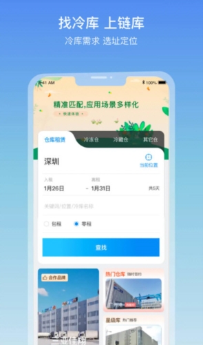 链库