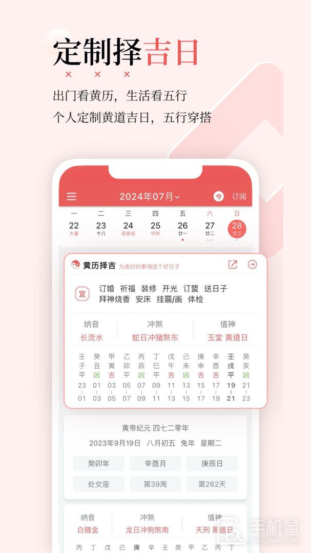 有灵日历 v4.5.3
