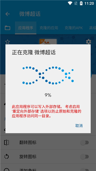 如何克隆软件截图3