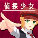辩驳侦探手机版下载 v1.2