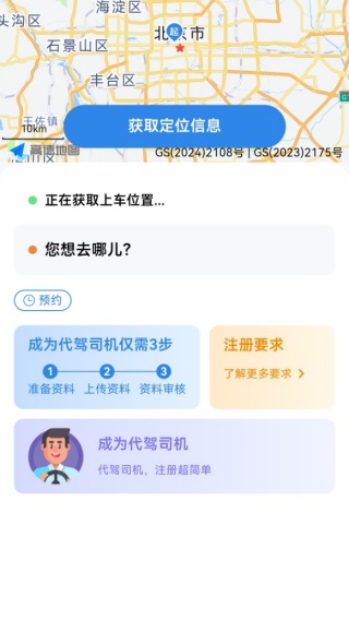 代驾司机通