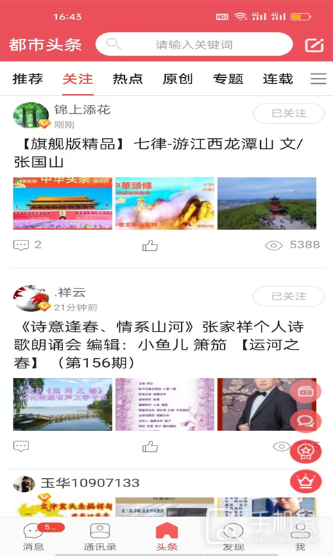 都市头条 v1.9.51