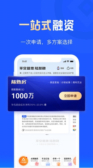 平安普惠3