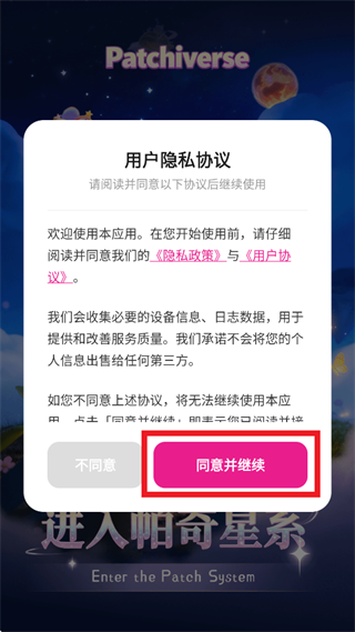 帕奇宇宙APP最新版本