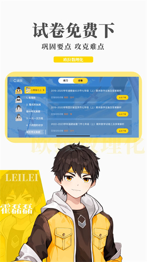 欧拉数理化免费版截图