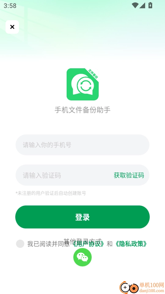 手机文件备份助手免费版