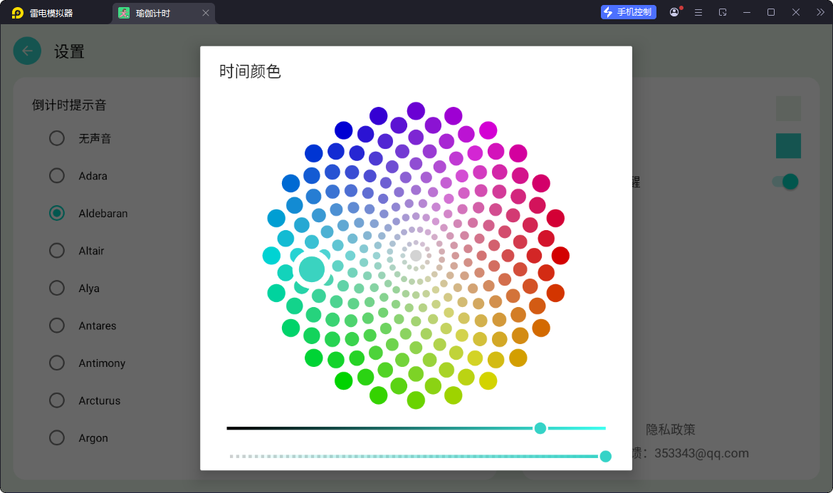 瑜伽计时app v1.0