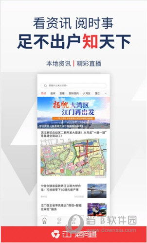 江门邑网通APP