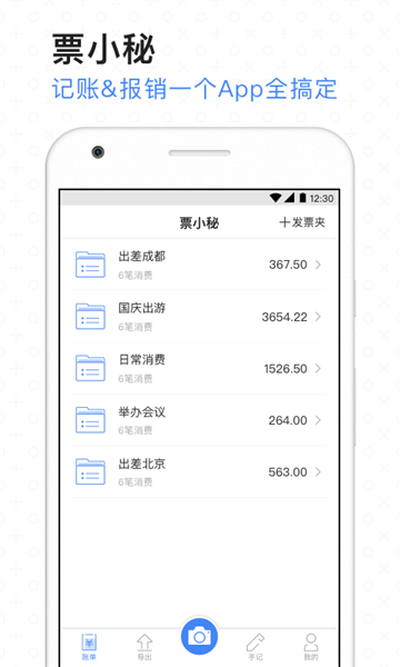 票小秘app3