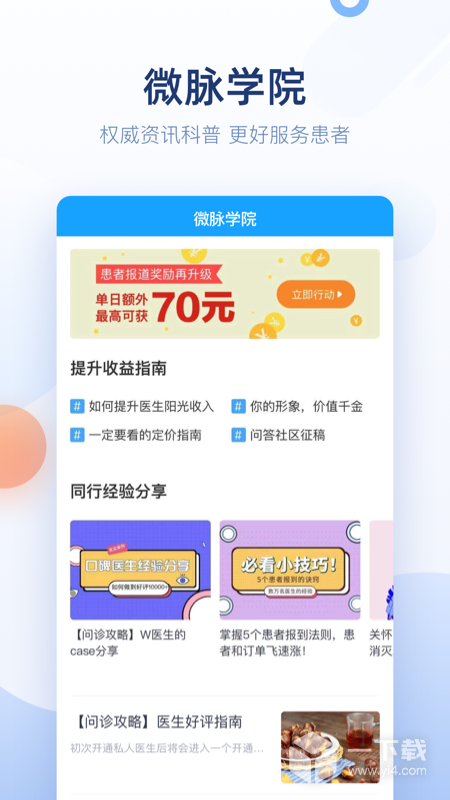 微脉医生 v2.99.9最新版下载