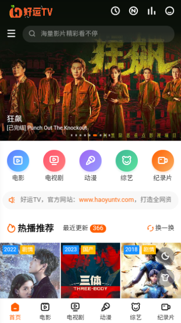 好运TV2023最新版