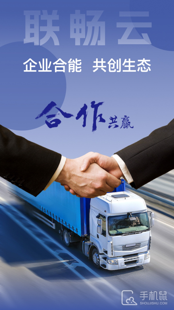 联畅云 v4.6.0