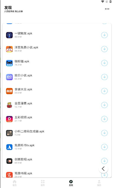 六月软件库最新版 v2.0