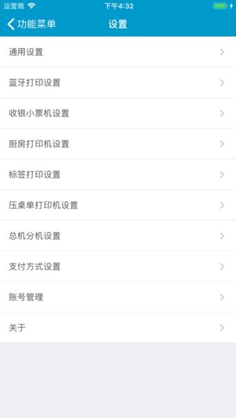 银豹收银系统手机安卓版 v2.4.6.13